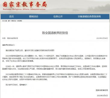 国家宗教事务局致全国江南娱乐在线登录账号
界的贺信