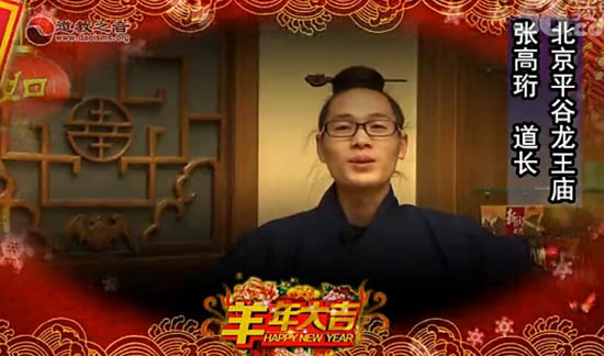 张高珩谈：乙未太岁与运势（视频）