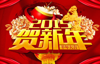 江南app下载-官方网站
2015乙未新春特别策划（视频 
