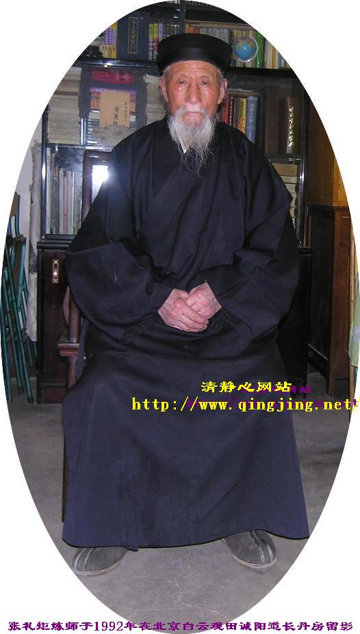 张礼矩老仙长昨日（三月初九）夜间羽化登真