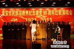 江苏省淮安市淮阴区举办宗教界红歌大赛