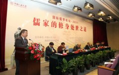 第八届国际儒学论坛在中国人民大学隆重召开