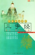 养生三字经