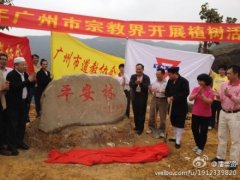 <b>广东省宗教界举行万人植树护林活动</b>