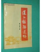 黄信阳：《江南娱乐在线登录账号
楹联选编》