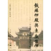 丁常云：《钦赐仰殿与东岳信仰》