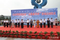 山东省暨济南市“宗教慈善周”活动启动仪式近日举行