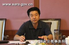 国家宗教局宗教工作基础信息数据库建设工作 领导小组召开第一次会议 