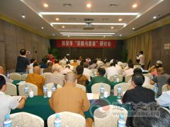 西安市宗教文化交流协会举办“宗教与慈善”研讨会