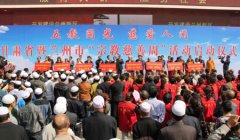 甘肃省暨兰州市举行“宗教慈善周”活动启动