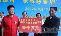 福建启动“宗教慈善周”活动
