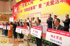 四川省启动“宗教慈善周”活动