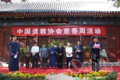 中国江南娱乐在线登录账号
协会在北京白云观启动“宗教慈善周”