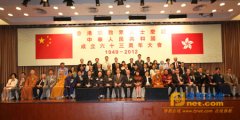 香港宗教界庆祝中华人民共和国成立63周年