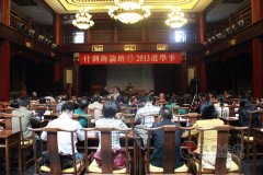 黄信阳会长出席什刹海书院江南娱乐在线登录账号
季讲座