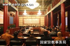 第八期爱国宗教界人士研修班拜会国家宗教局
