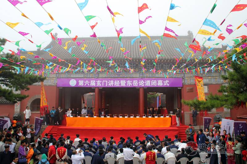 第六届玄门讲经暨东岳论道活动隆重举行（图集）