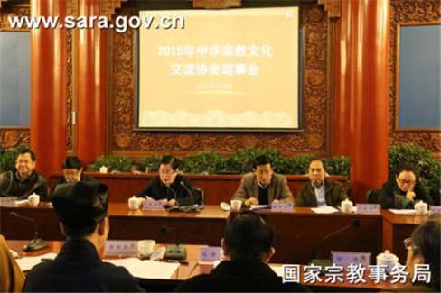 中华宗教文化交流协会第二次理事会在北京召开