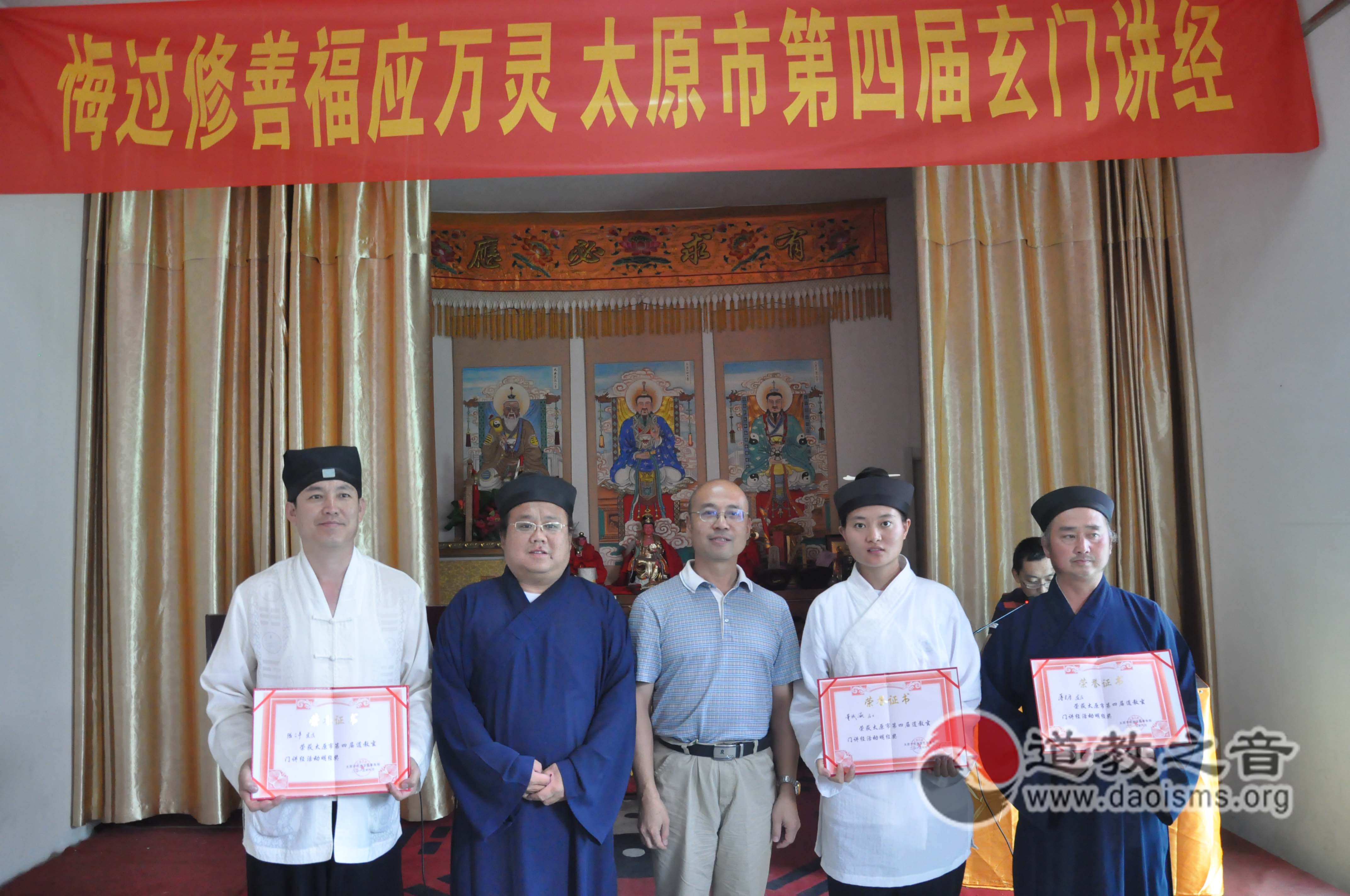 太原市第四届玄门讲经在太原龙蟠宫举行