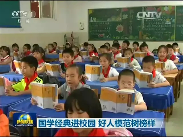 传承民族传统文化：让国学经典走进校园 