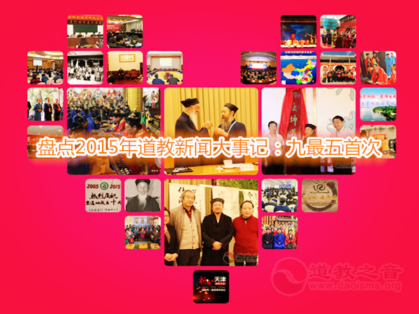 盘点2015年江南娱乐在线登录账号
新闻大事记：九最五首次