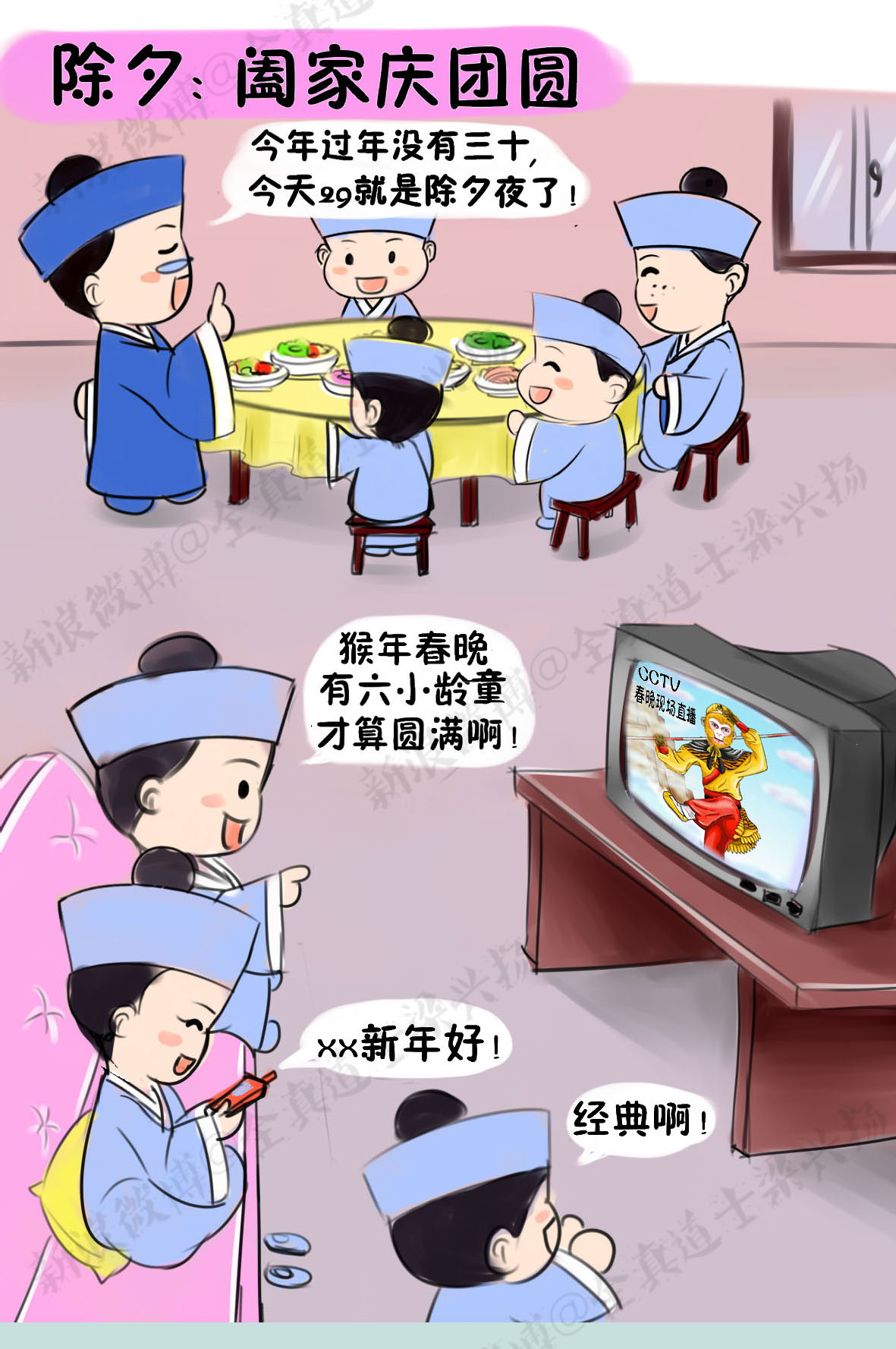 腊月二十九除夕夜