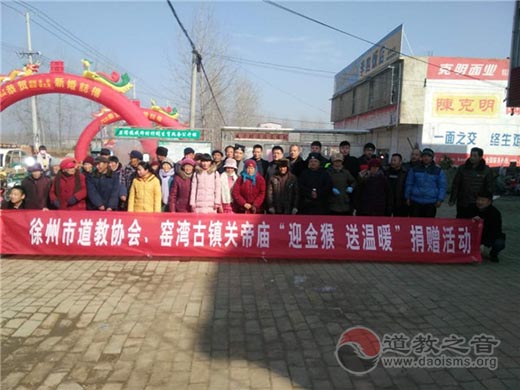 徐州道协、窑湾关帝庙开展扶贫送温暖活动