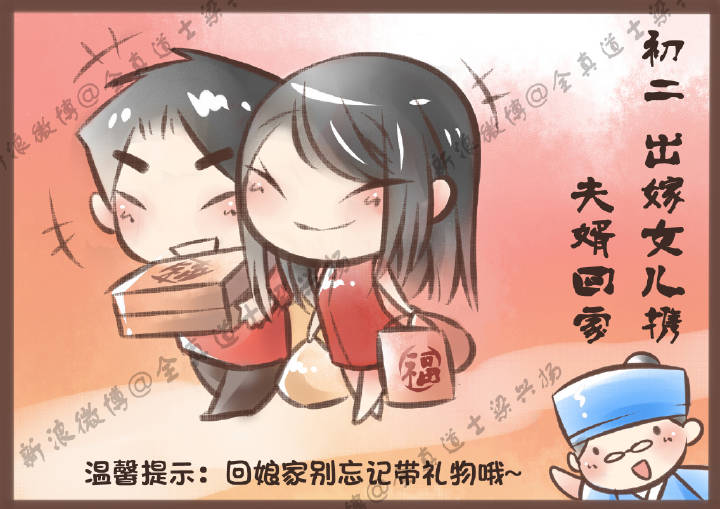 正月初二出嫁女儿把家回