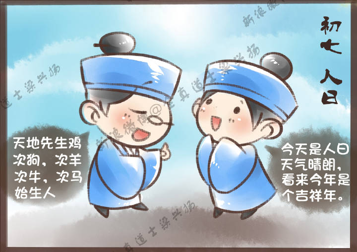 大年初七人日节
