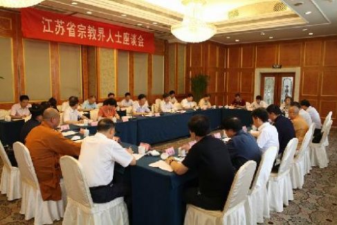 江苏省宗教局在南京召开宗教界人士座谈会