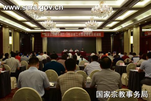 国宗局2016年宗教工作系统信息员培训班举办 