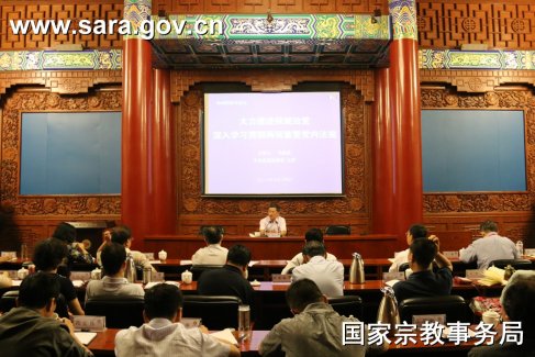 国宗局银安论坛学习贯彻两部重要党内法规