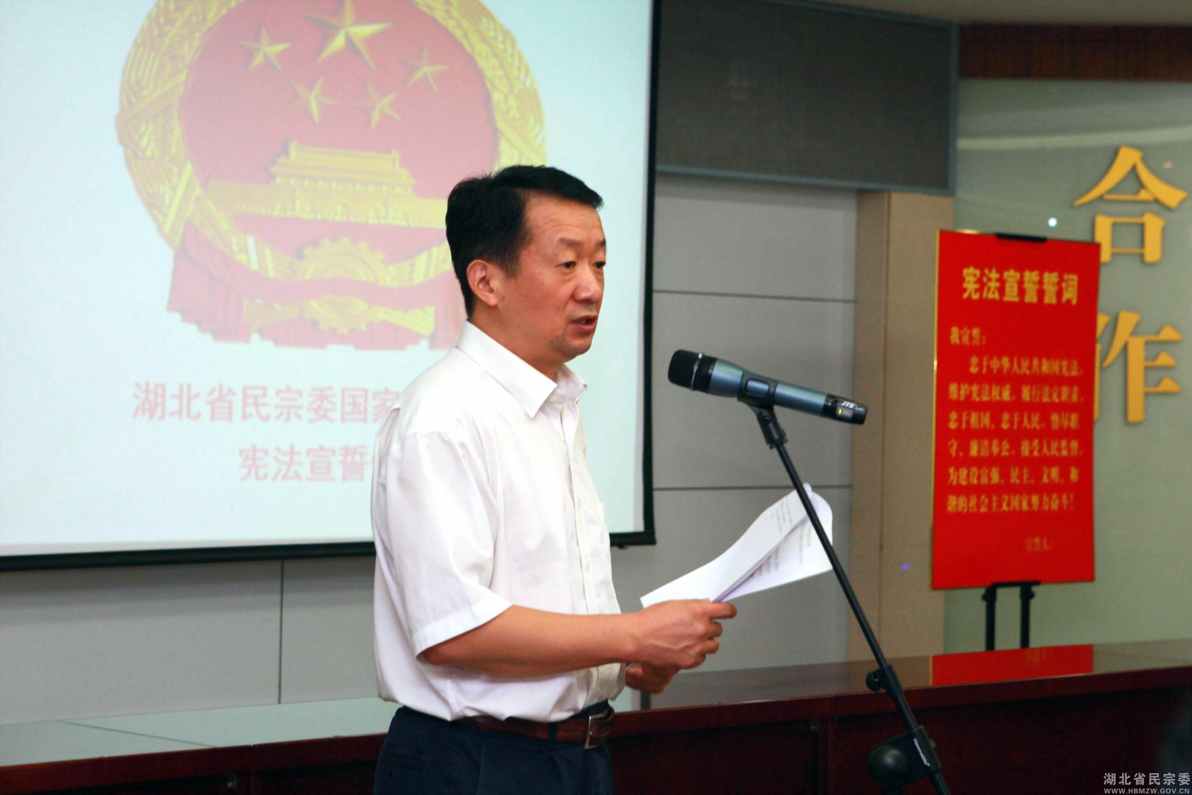 湖北民族宗教事务委员会首次组织宪法宣誓