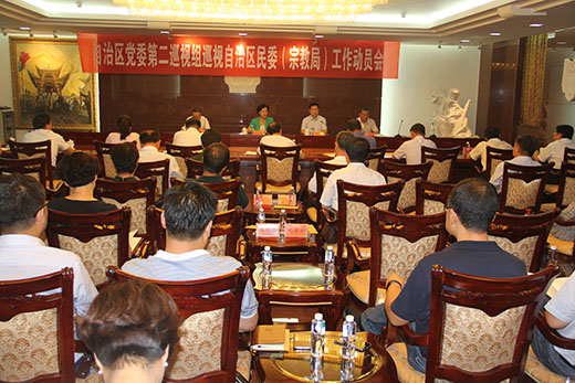 宁夏自治区宗教局召开党委巡视工作动员会