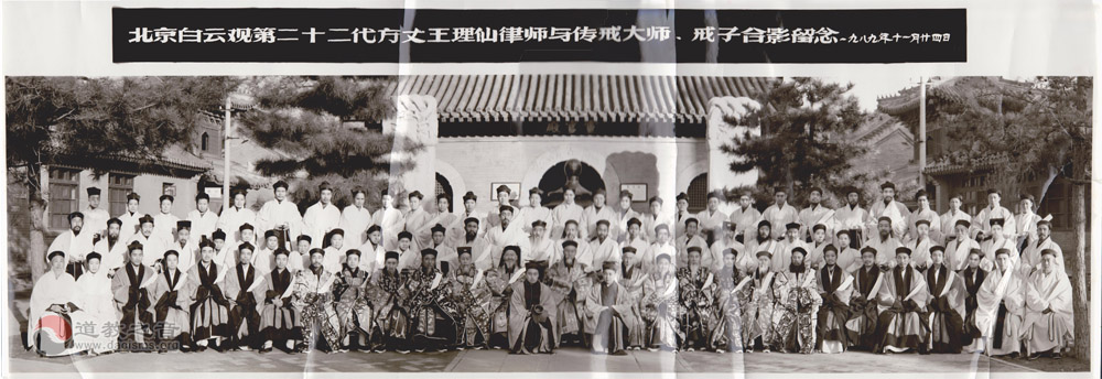 民国时期的全真道传戒活动考述