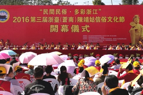浙江温州举行第三届浙台陈靖姑信俗文化节