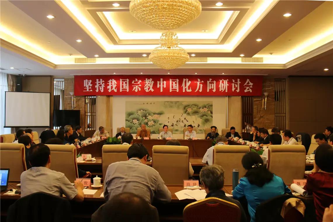 王作安：行稳致远 久久为功 坚持我国宗教中国化方向