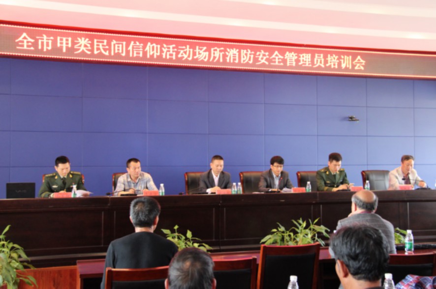 浙江乐清市开展民间信仰场所消防管理员培训会