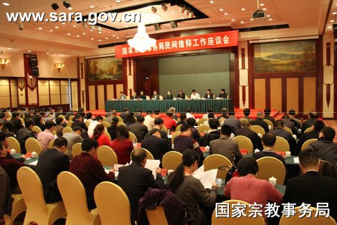 国宗局在福建泉州市召开民间信仰工作座谈会