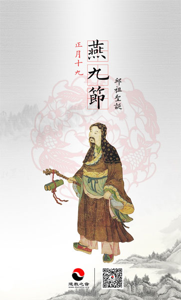 正月十九燕九节