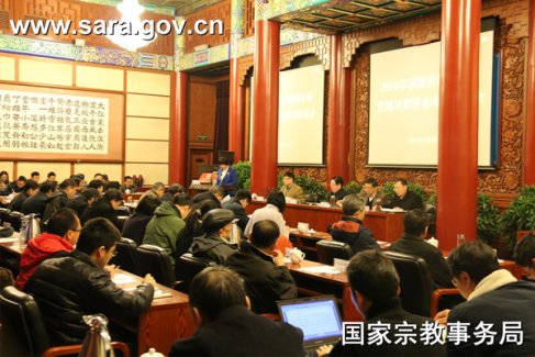 国家宗教事务局召开党建述职评议考核现场会