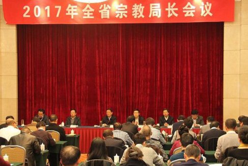 甘肃省宗教局召开2017年全省宗教局长会议