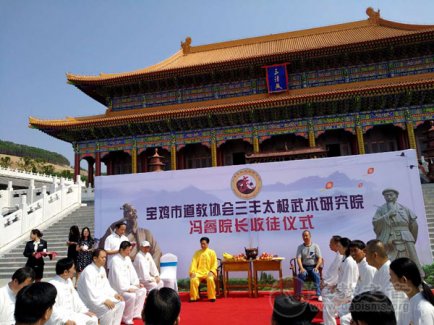 宝鸡市举行三丰太极武术研究院院长收徒仪式