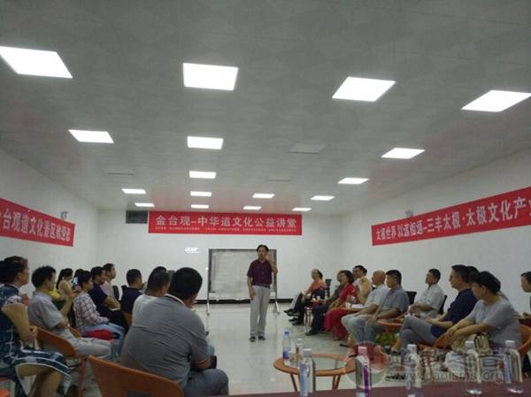 陕西省宝鸡市中华道文化公益讲堂正式开讲