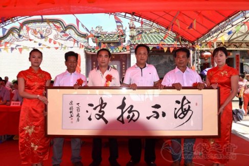 广东陆丰市妈祖文化研究会在上陈天后宫举办活动