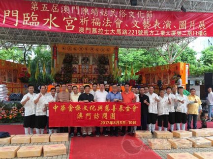 福建畲族闾山派道经团应邀出席澳门陈靖姑文化节