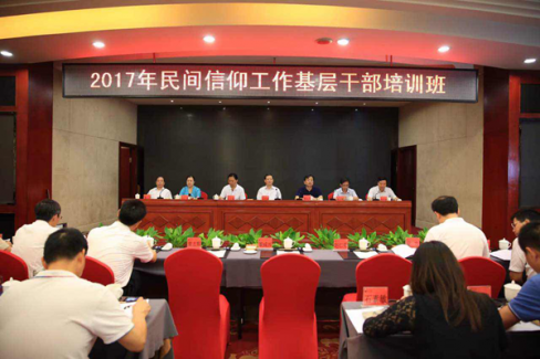 湖南浏阳举办2017民间信仰工作基层干部培训班