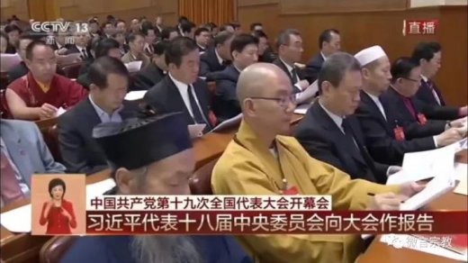 宗教界被邀列席党的十九大 李光富会长畅谈感受