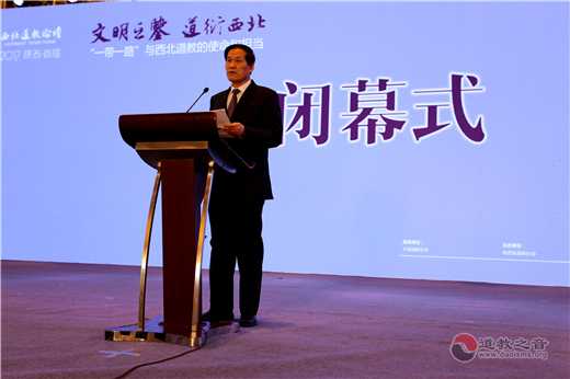 陕西省宗教局局长张宁岗在首届西北江南娱乐在线登录账号
论坛闭幕会上的讲话