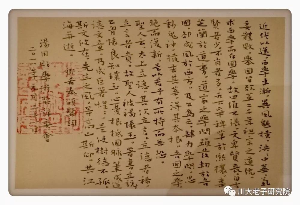 卿希泰先生获汤用彤学术奖